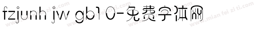 fzjunh jw gb1 0字体转换